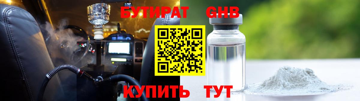 Бутират BDO  Вход с VPN  Электросталь 