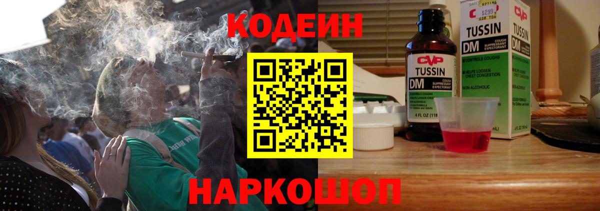 Кодеиновый сироп Lean Purple Drank  Вход с VPN  Codein Purple Drank  Электросталь 